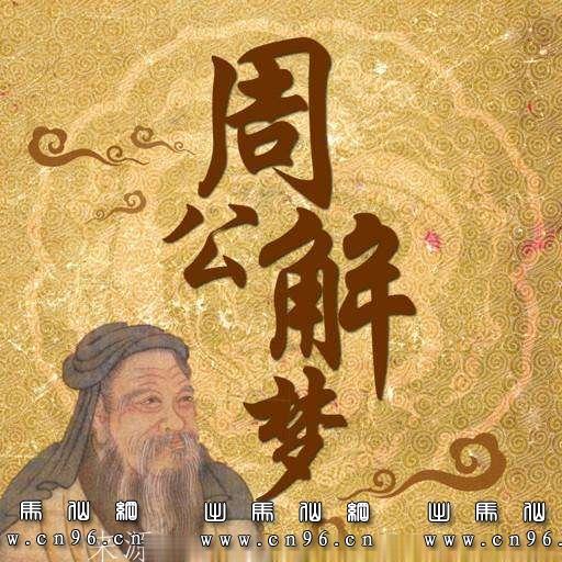 周公留关七十二，桃花女破关七十三